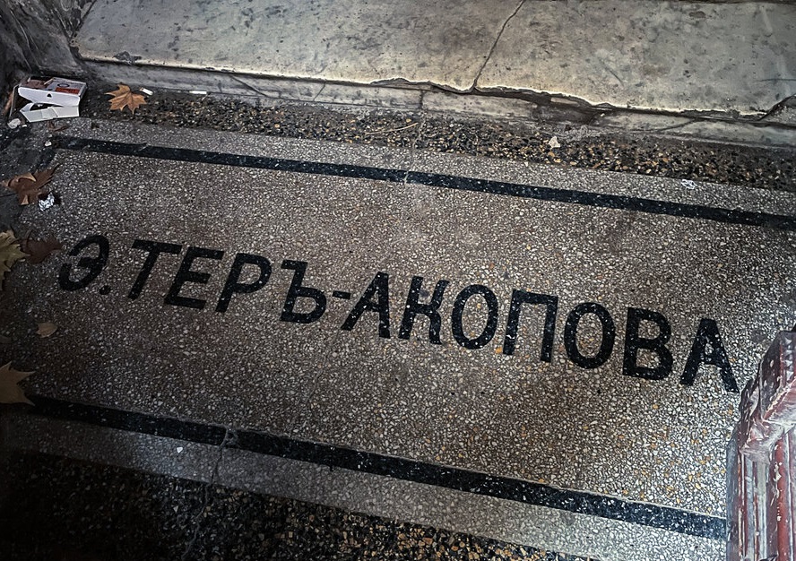 The inscription of Evelina Ter-Akopova’s name on the doorstep of her house.